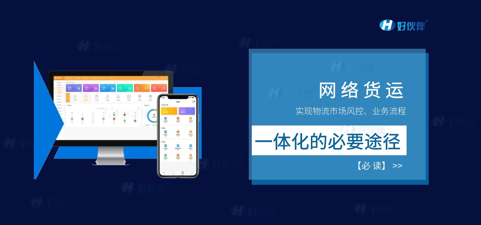 【必讀】網(wǎng)絡貨運是實現(xiàn)物流市場風控、業(yè)務流程一體化的必要途徑