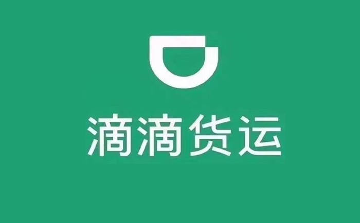 開發一個類似滴滴貨運的app要多少錢？