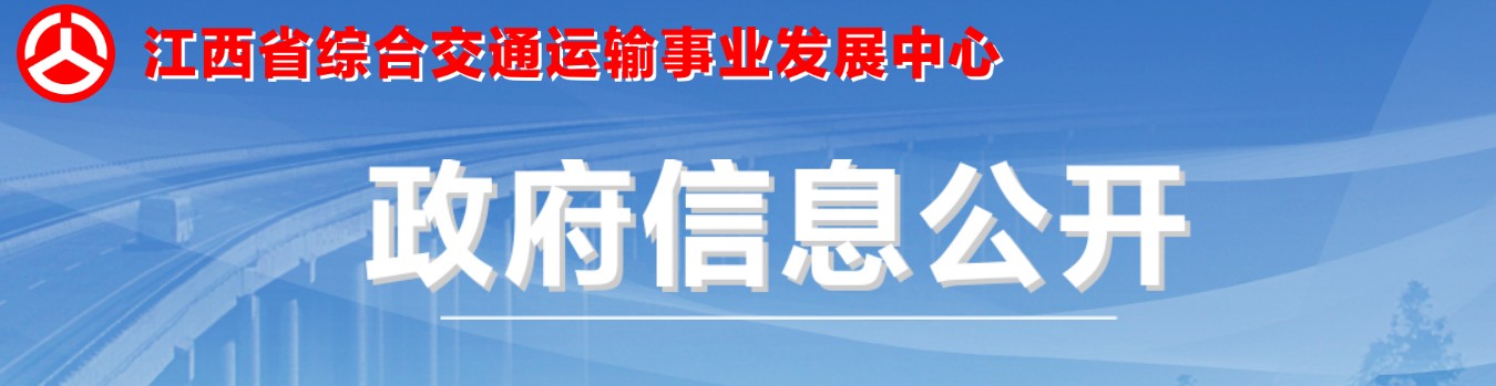 江西省網絡平臺道路貨物運輸線上服務能力初步認定流程